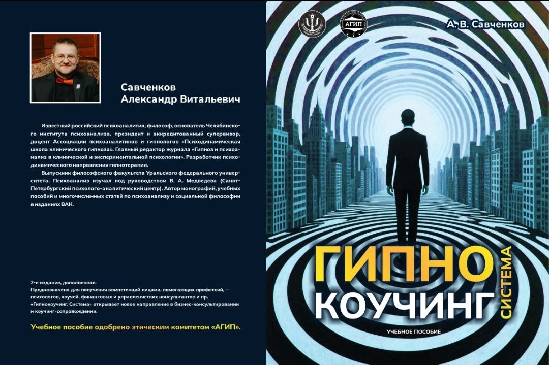 Вышла в свет книга А.В. Савченкова 