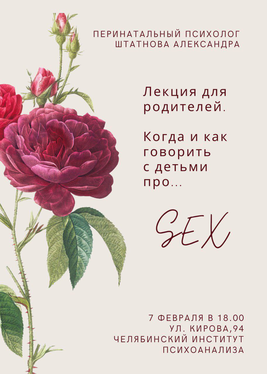 Психоаналитическая гостинная 